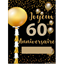 Picture of 60th - LAWN YARD SIGN - 60TH SPARKLING "WRITE A NAME" FRENCH