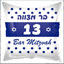 Image de 18" FOIL - BAR MITZVAH - BLUE SQUARE